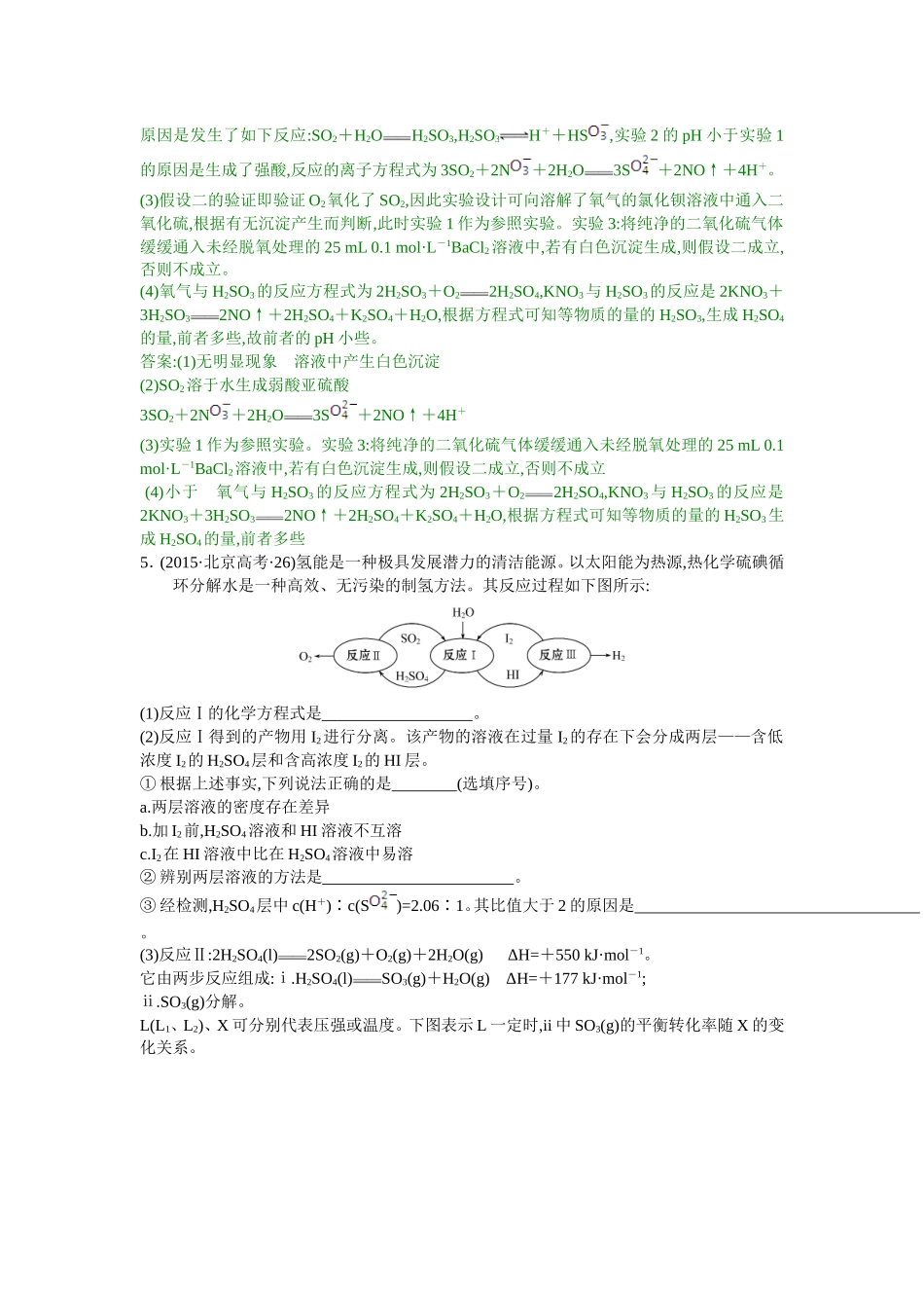 考点15硫元素单质及其重要化合物_第3页