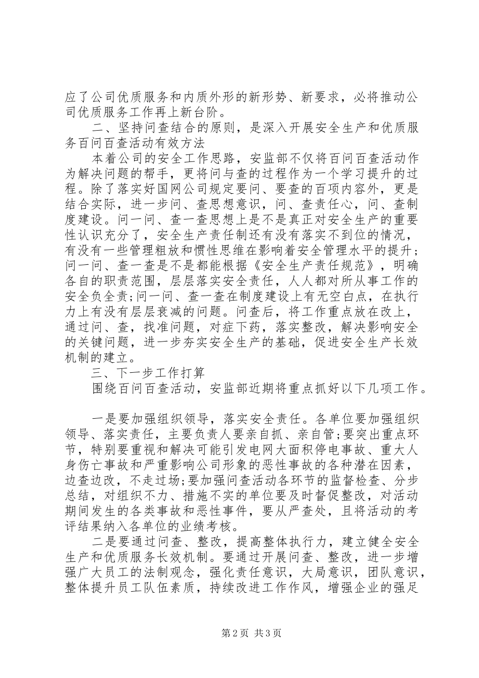 电业系统百问百查活动学习心得体会_第2页