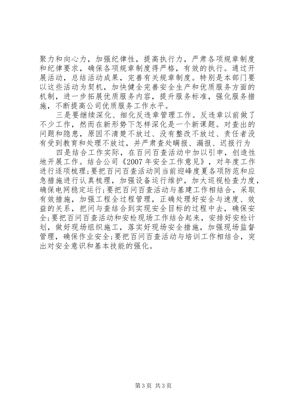 电业系统百问百查活动学习心得体会_第3页