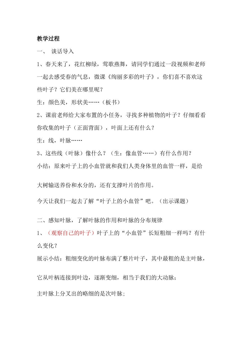 王兰兰叶子上的小血管教案_第3页