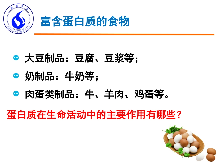 蛋白质和核酸_第2页