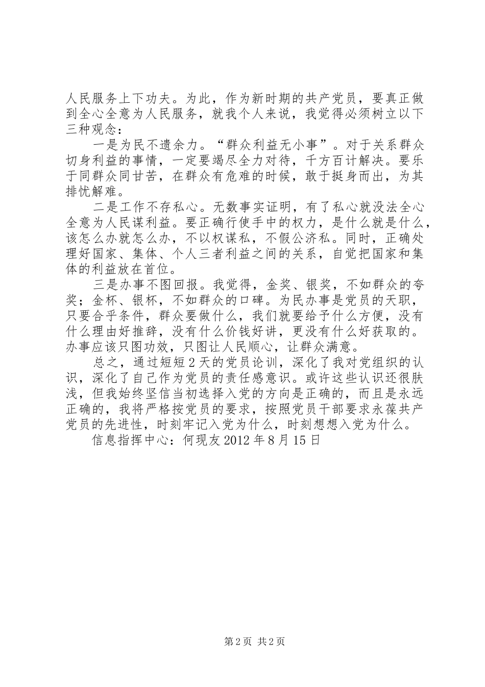 《入党为什么》心得体会_第2页