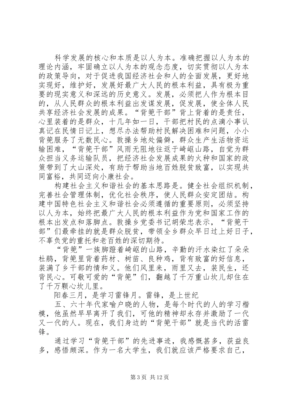 学习“背篼干部”心得体会_第3页