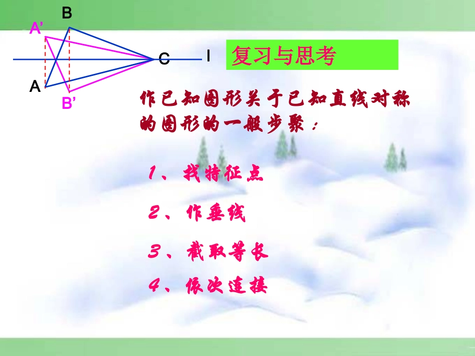 作轴对称图形第二课时_第2页