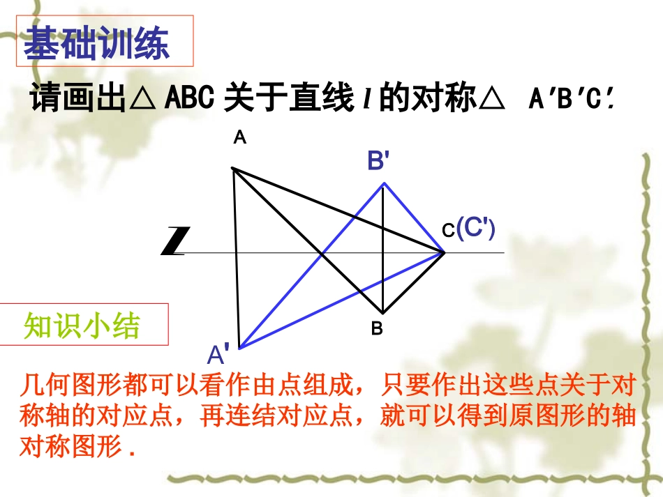作轴对称图形第二课时_第3页