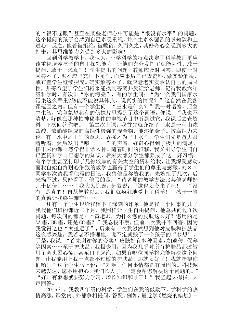 允许学生自主提问是小学科学教师应有的教学态度1_第2页