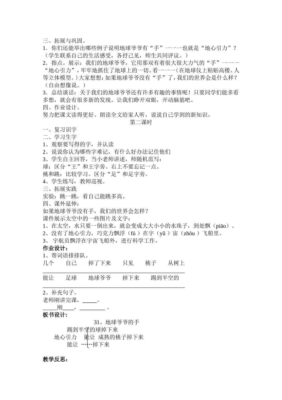 地球爷爷的手教案设计_第2页