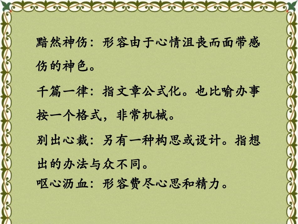 《我的“长生果”》课文词语讲解_第2页