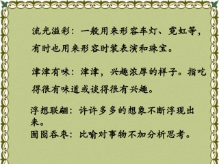 《我的“长生果”》课文词语讲解