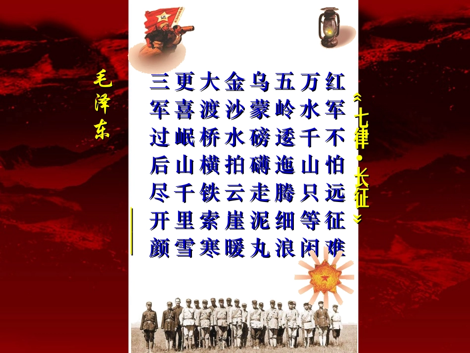 八年人教版上册第13课课件_第2页