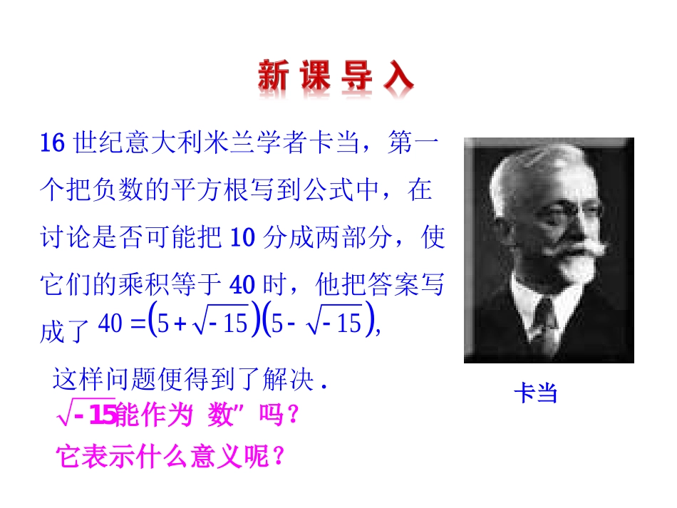 高中数学新课标人教A版选修2-2：311数系的扩充和复数的概念课件（共30张）_第2页