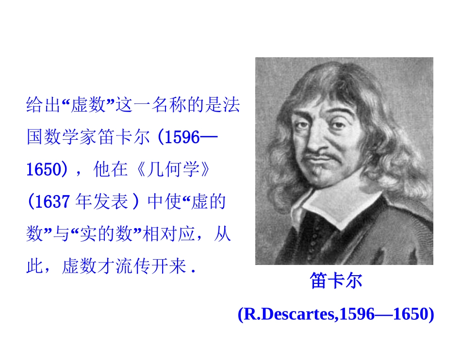 高中数学新课标人教A版选修2-2：311数系的扩充和复数的概念课件（共30张）_第3页