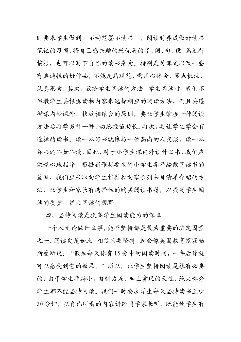 提高小学生阅读能力之我见_第3页
