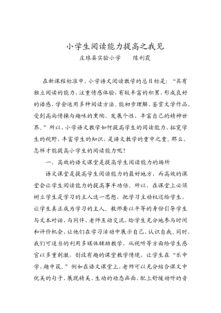 提高小学生阅读能力之我见