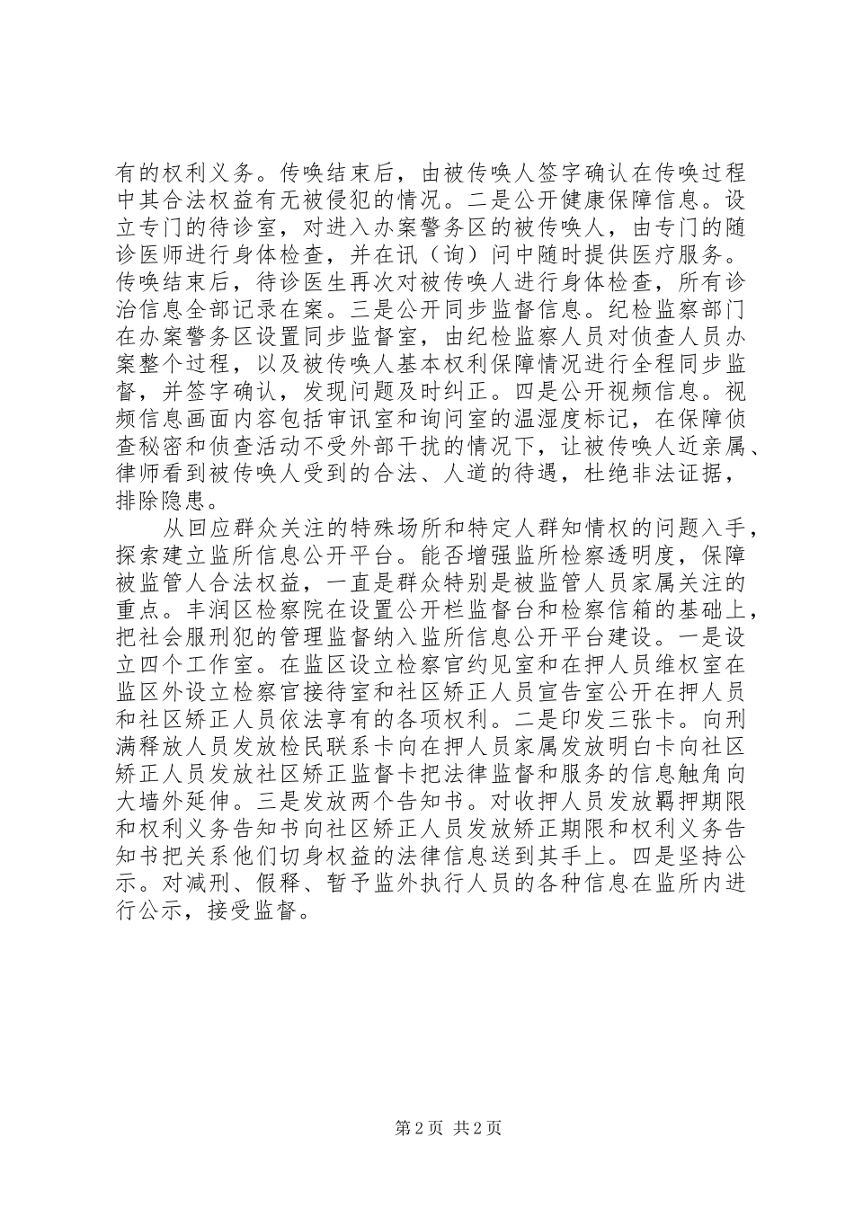 XX年最新检察长依法治国心得体会_第2页