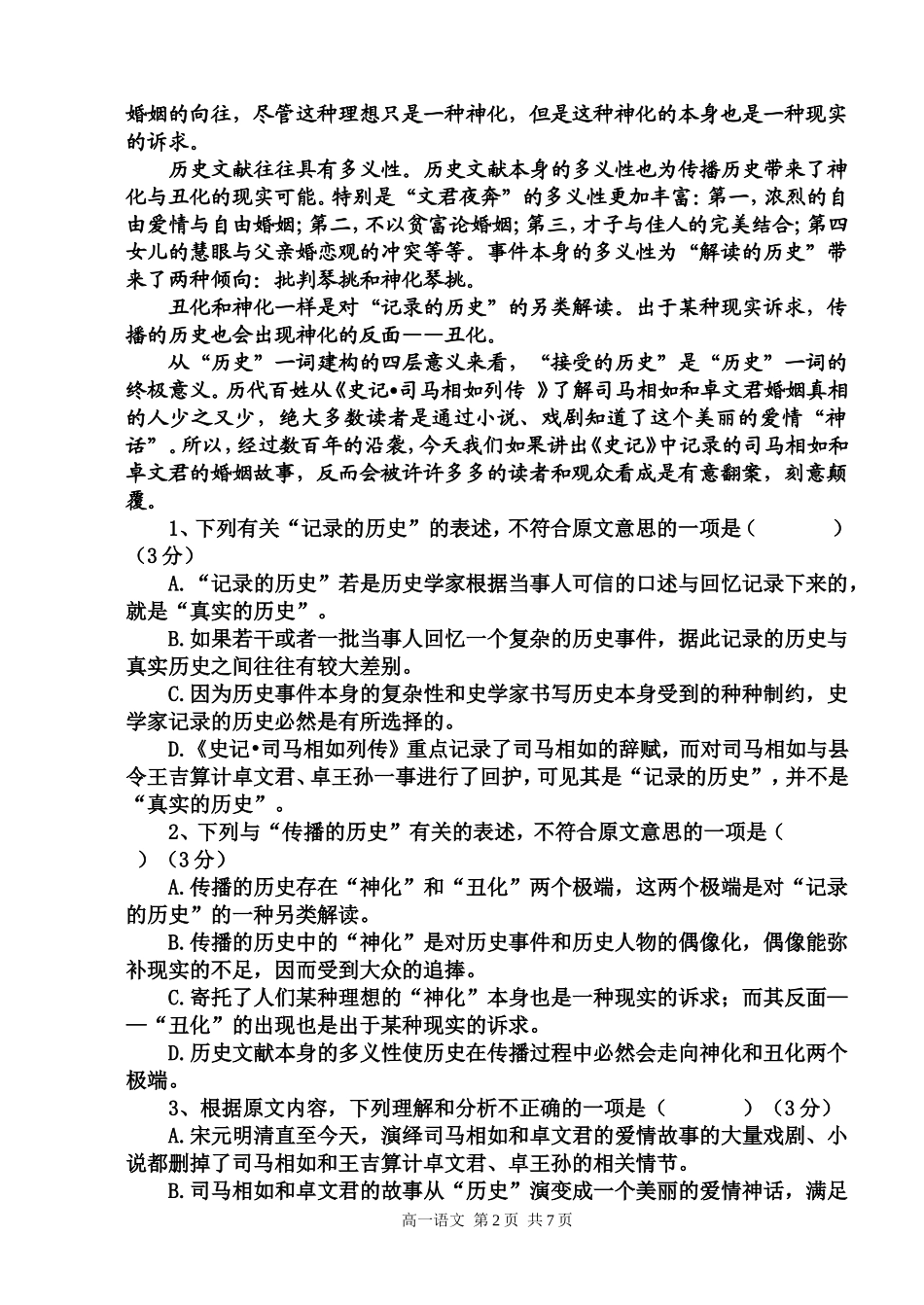 高一语文第一学期第一次月考试卷_第2页