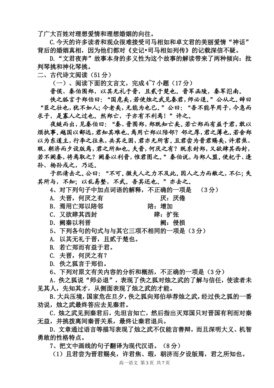 高一语文第一学期第一次月考试卷_第3页