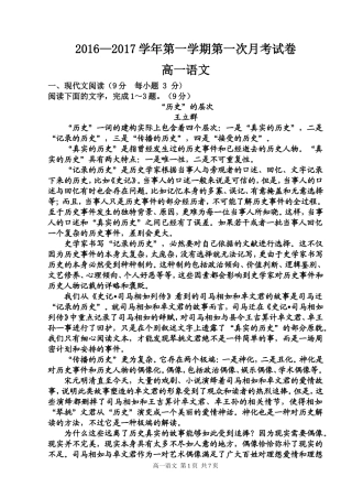 高一语文第一学期第一次月考试卷