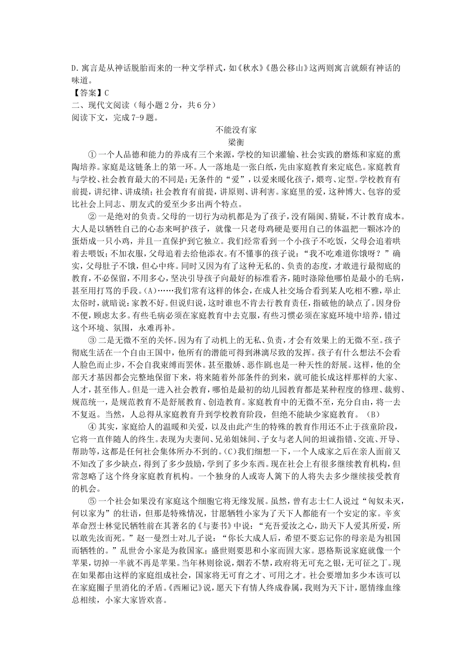 广西桂林市2016年中考语文试题（word版，含答案）_第2页