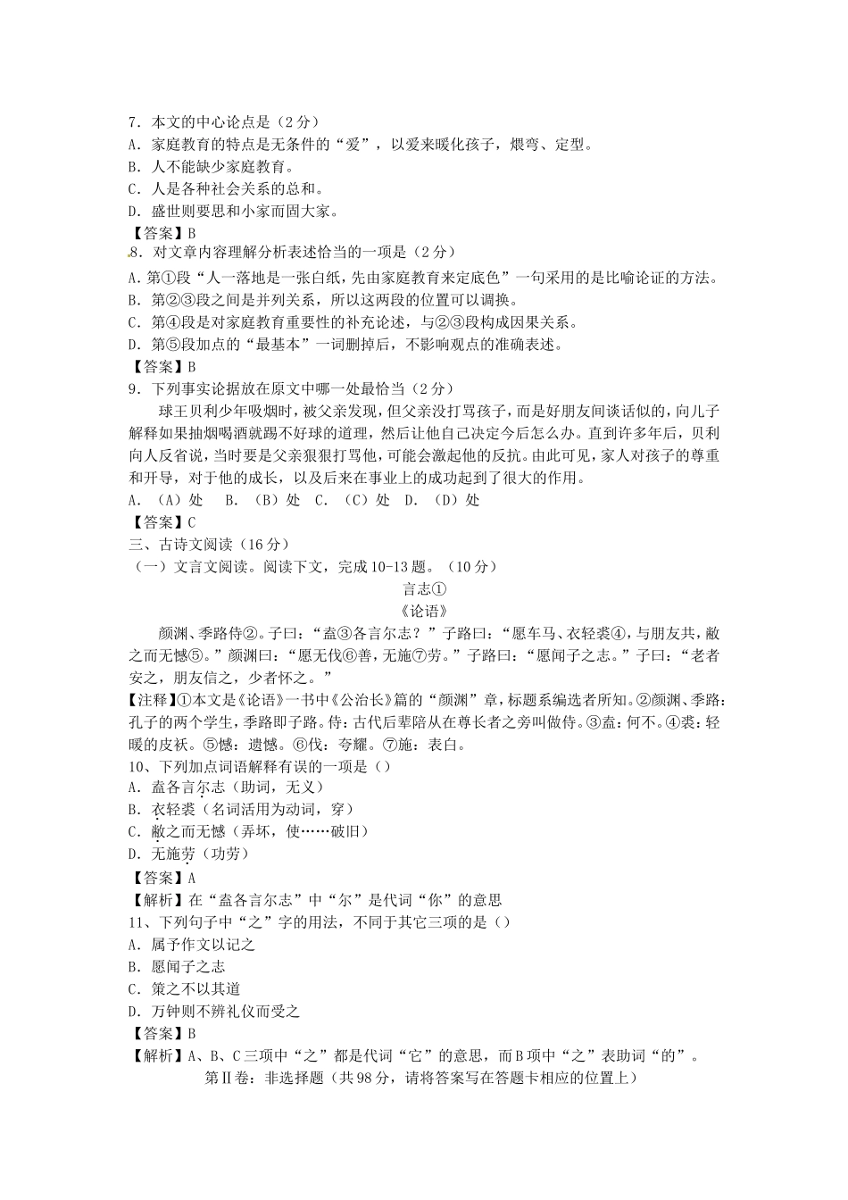 广西桂林市2016年中考语文试题（word版，含答案）_第3页