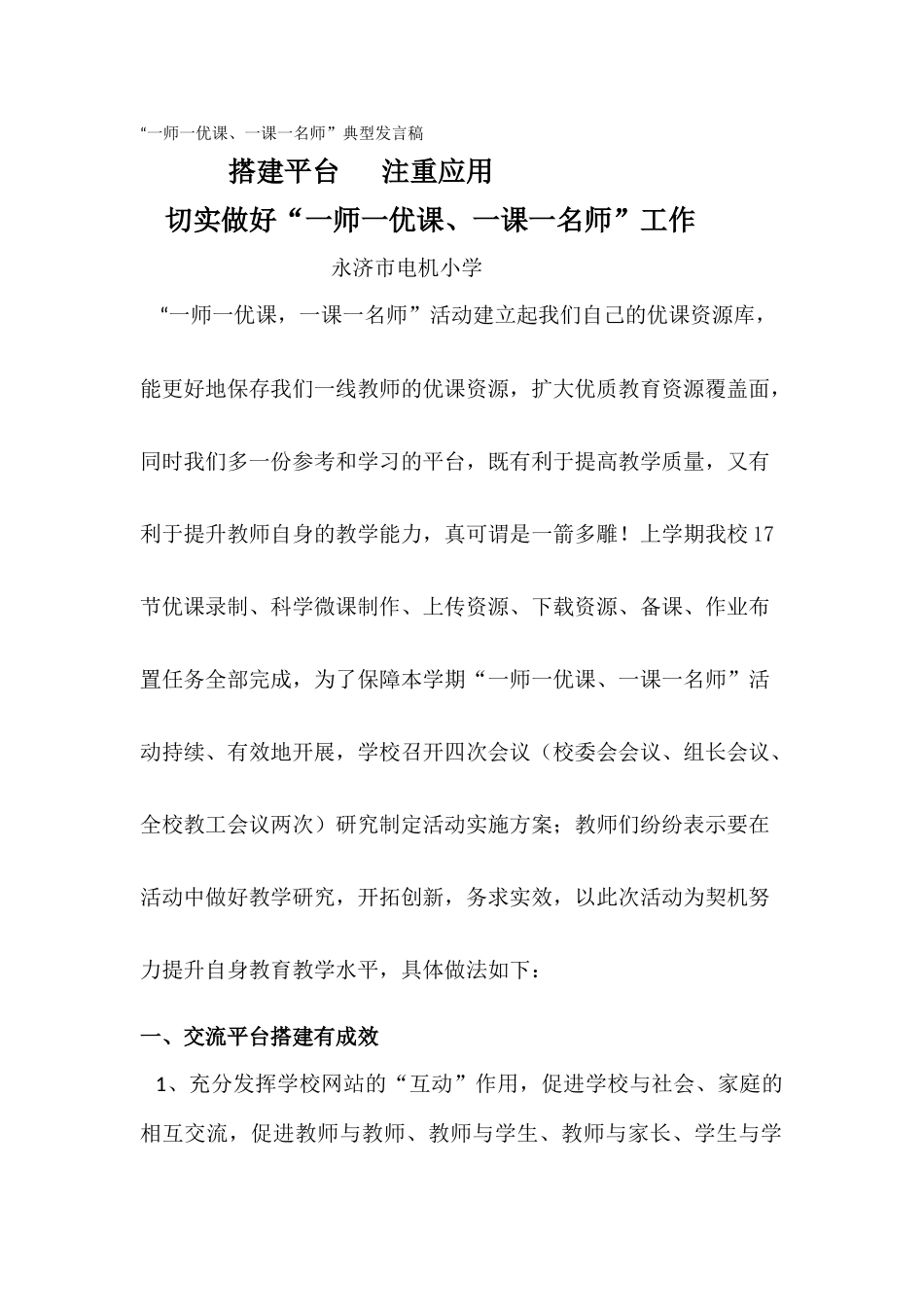 任校长一师一优课发言_第1页