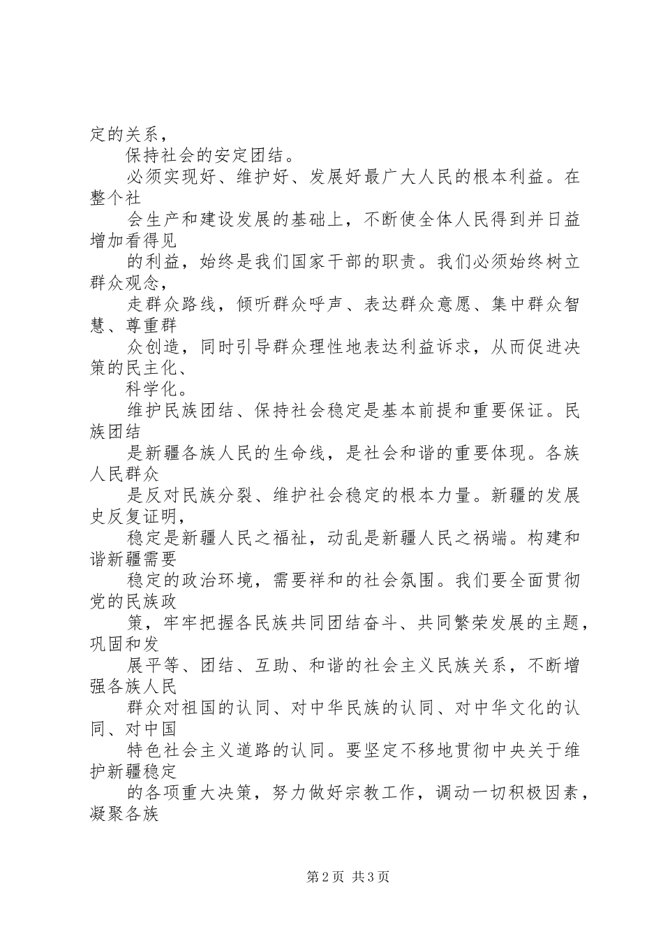 第八次当代会学习心得_第2页