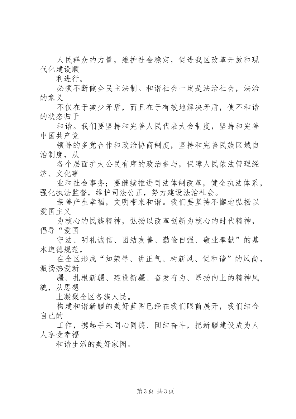 第八次当代会学习心得_第3页