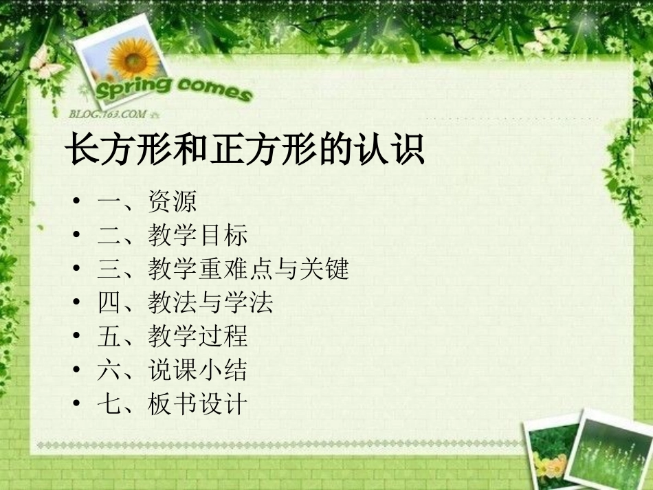 长方形与正方形的认识_第2页