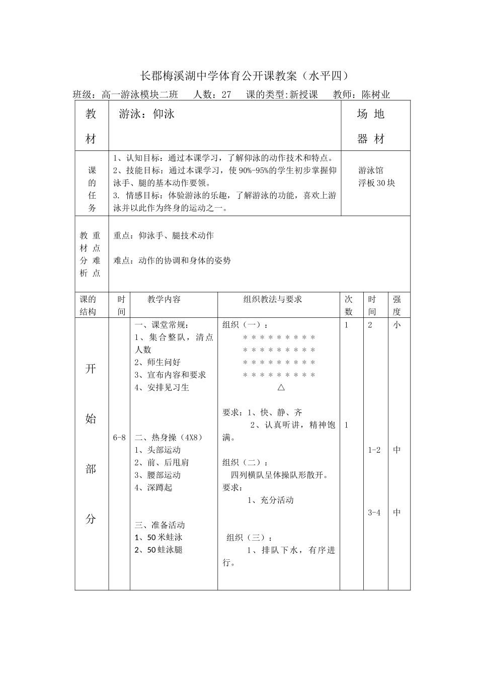 游泳仰泳教案_第1页