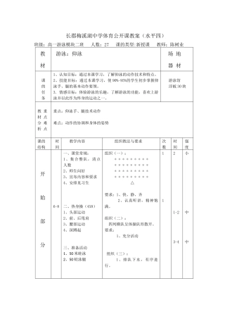 游泳仰泳教案