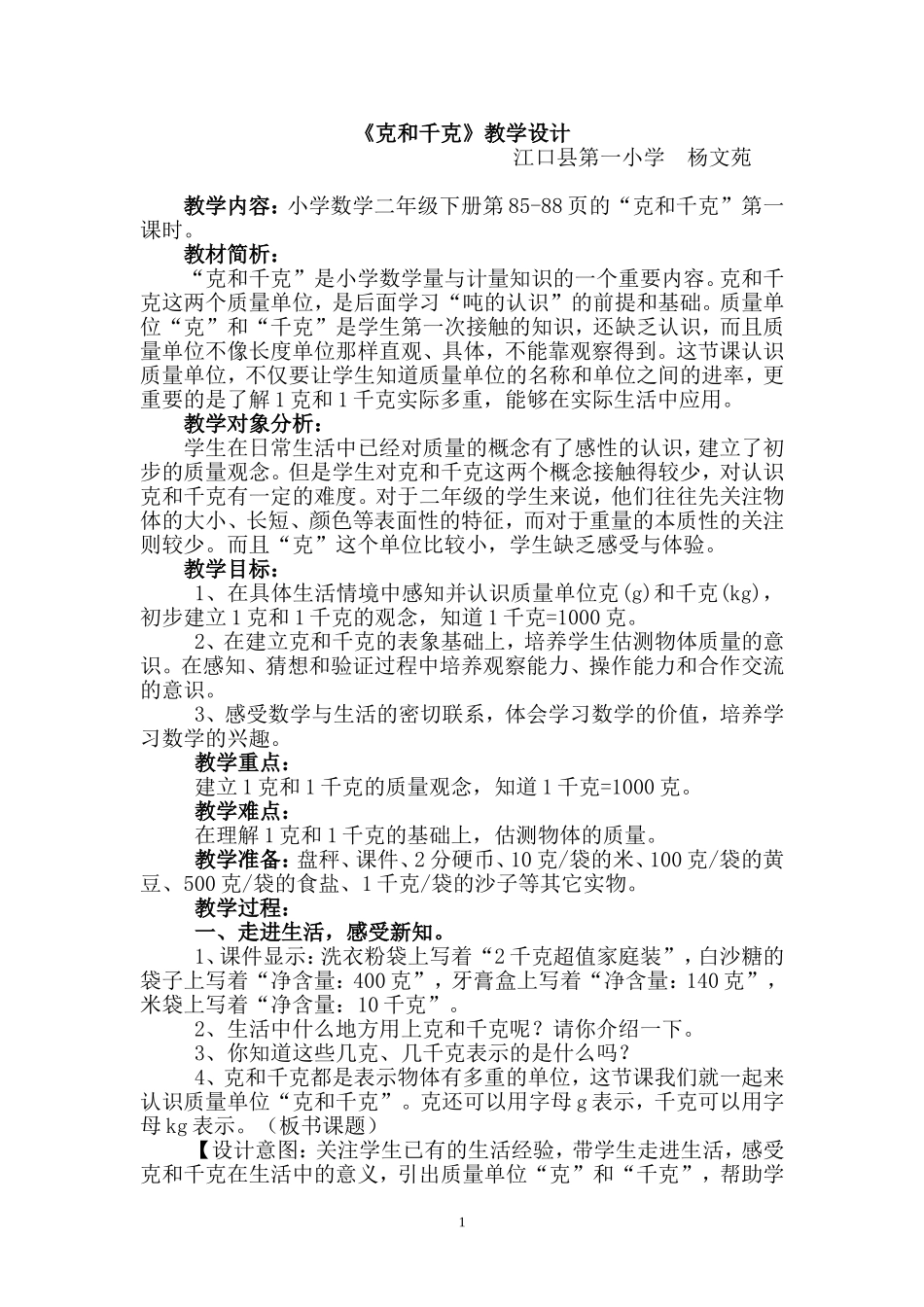 《克和千克》_第1页