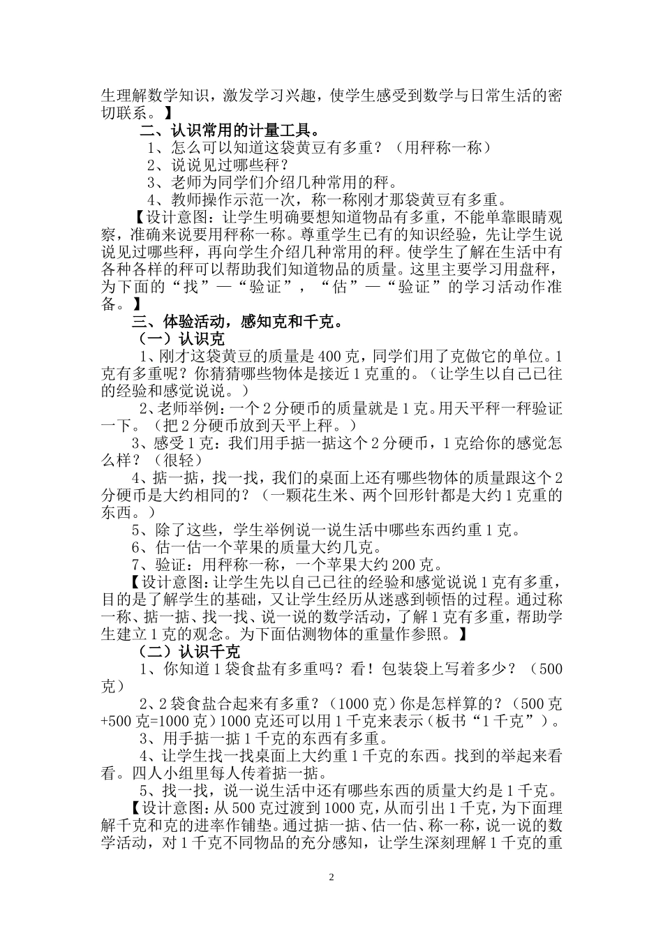 《克和千克》_第2页