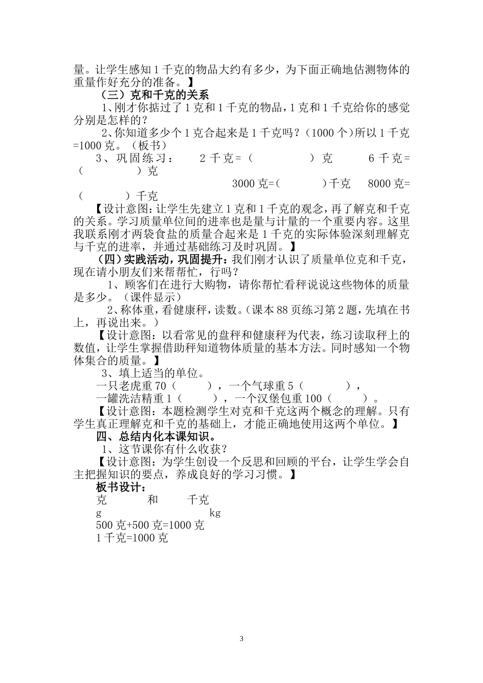 《克和千克》_第3页