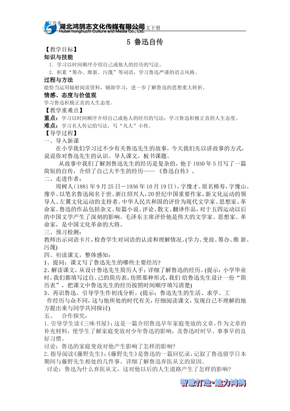 （导学案）5鲁迅自传_第1页