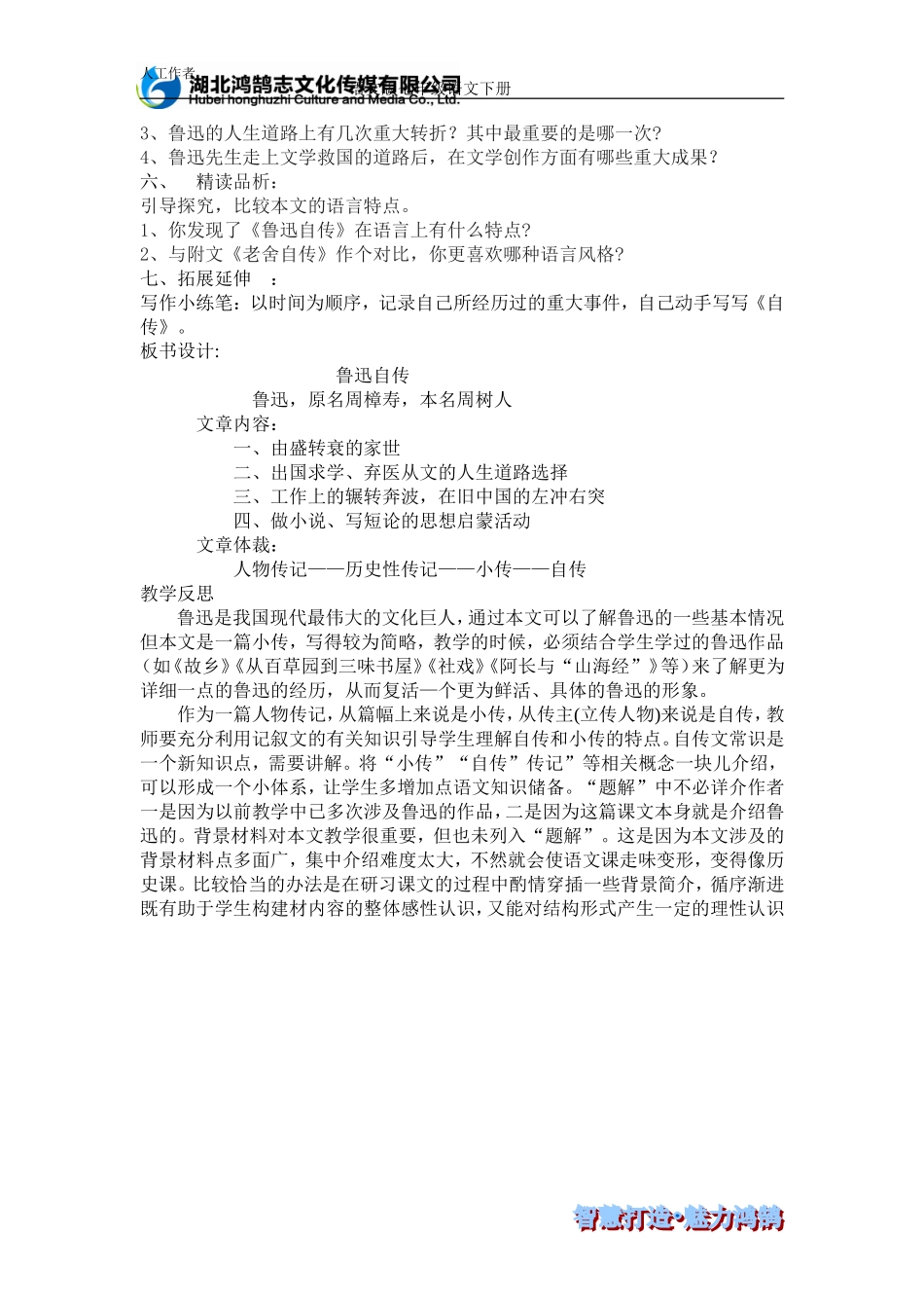 （导学案）5鲁迅自传_第2页