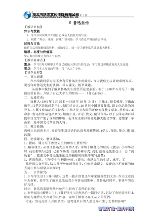 （导学案）5鲁迅自传