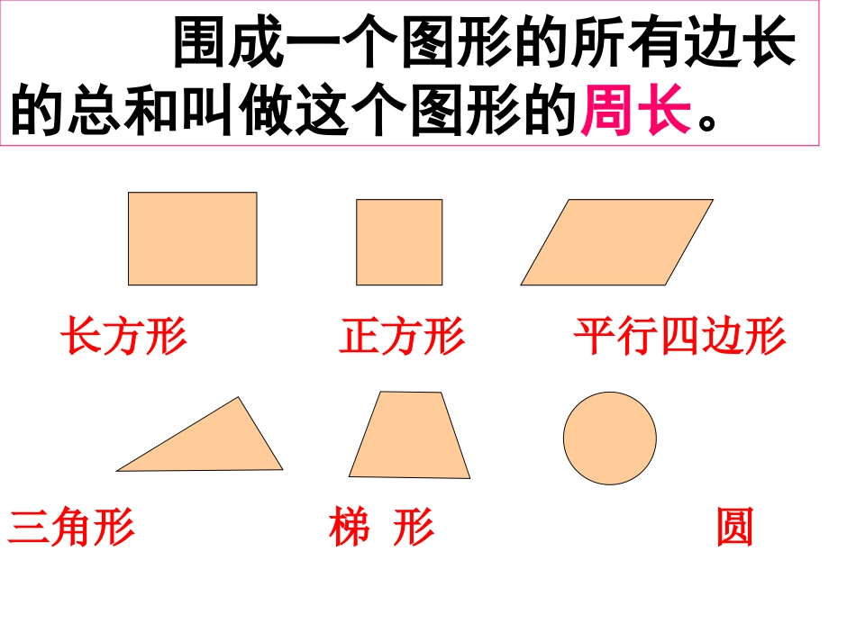 平面图形的周长和面积_第3页