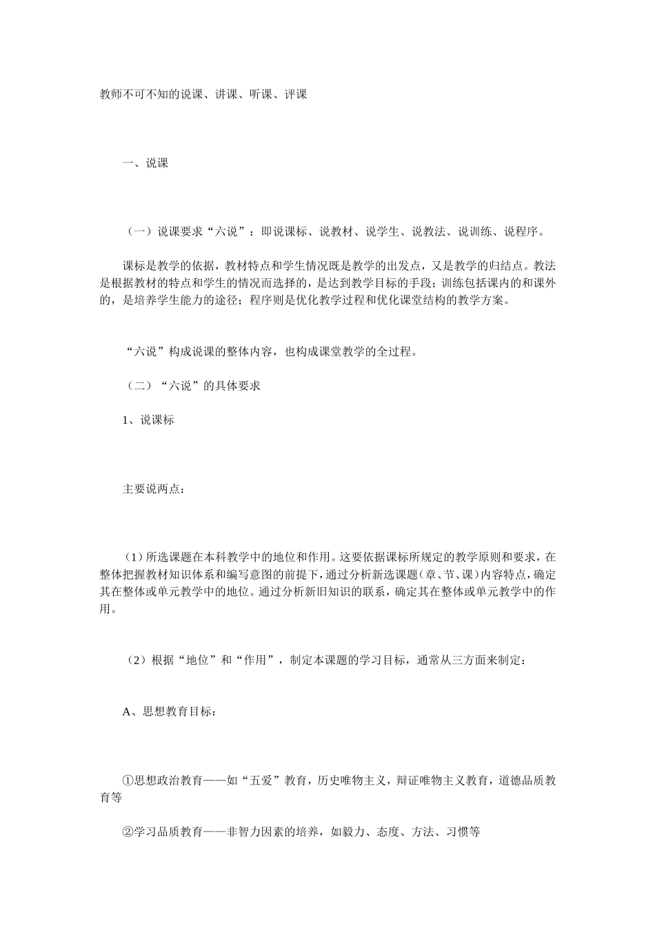 教师不可不知的说课、讲课、听课、评课_第1页