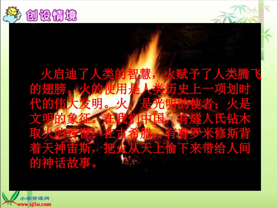 天上偷来的火种_第2页