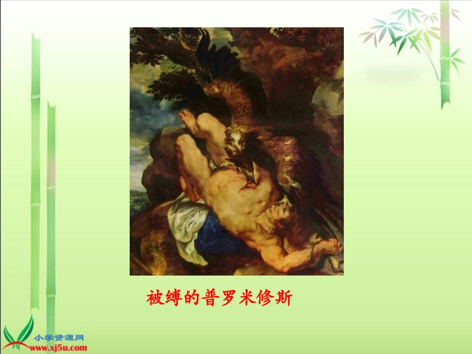 天上偷来的火种_第3页