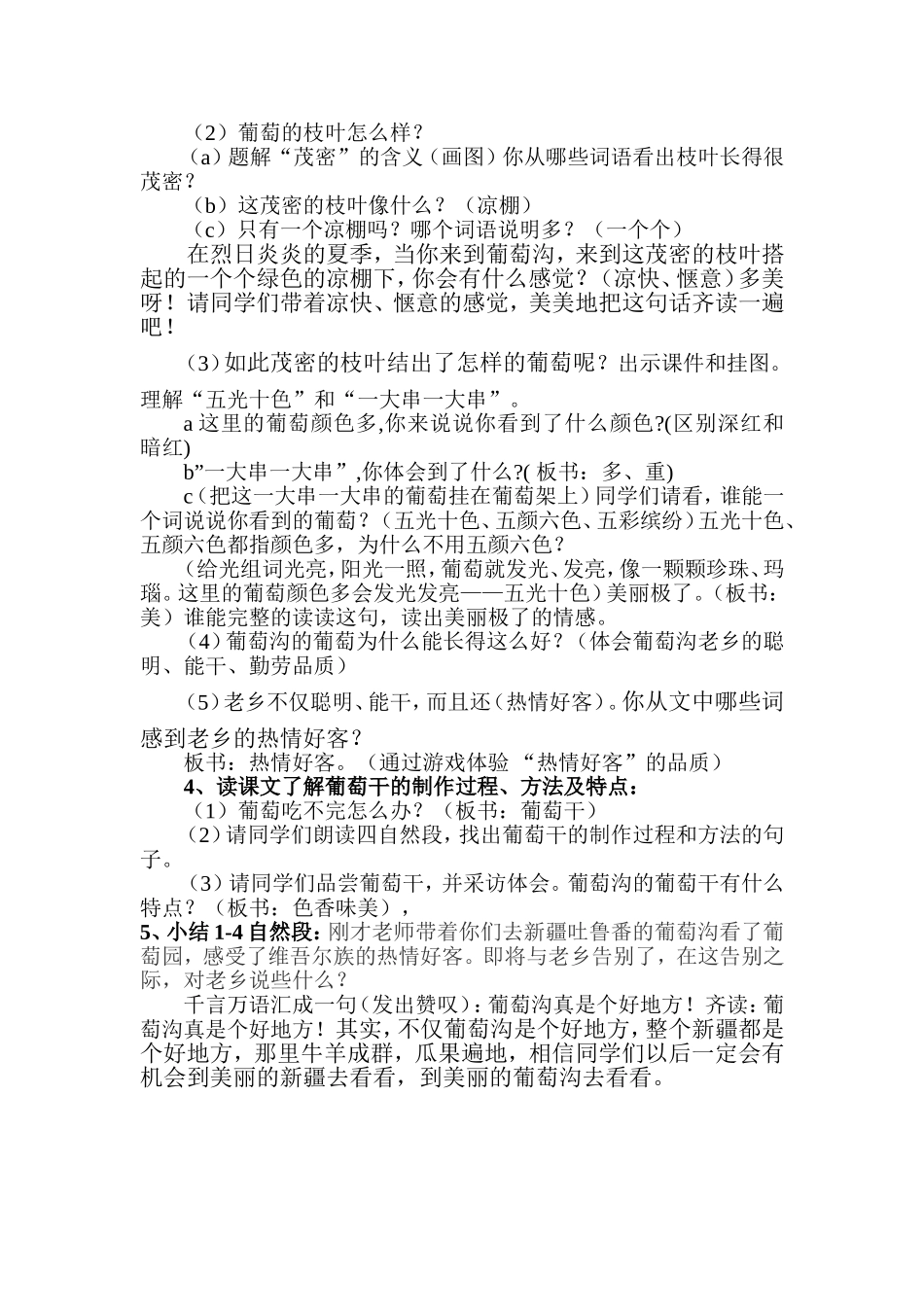 葡萄沟（袁小华）详_第2页