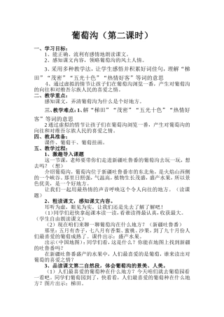 葡萄沟（袁小华）详