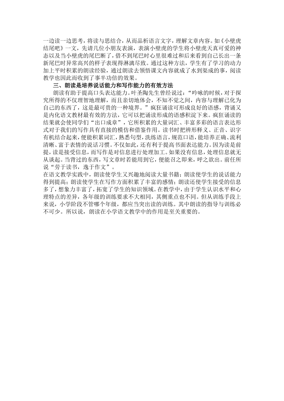 浅谈朗读在小学语文教学中的重要作用_第2页