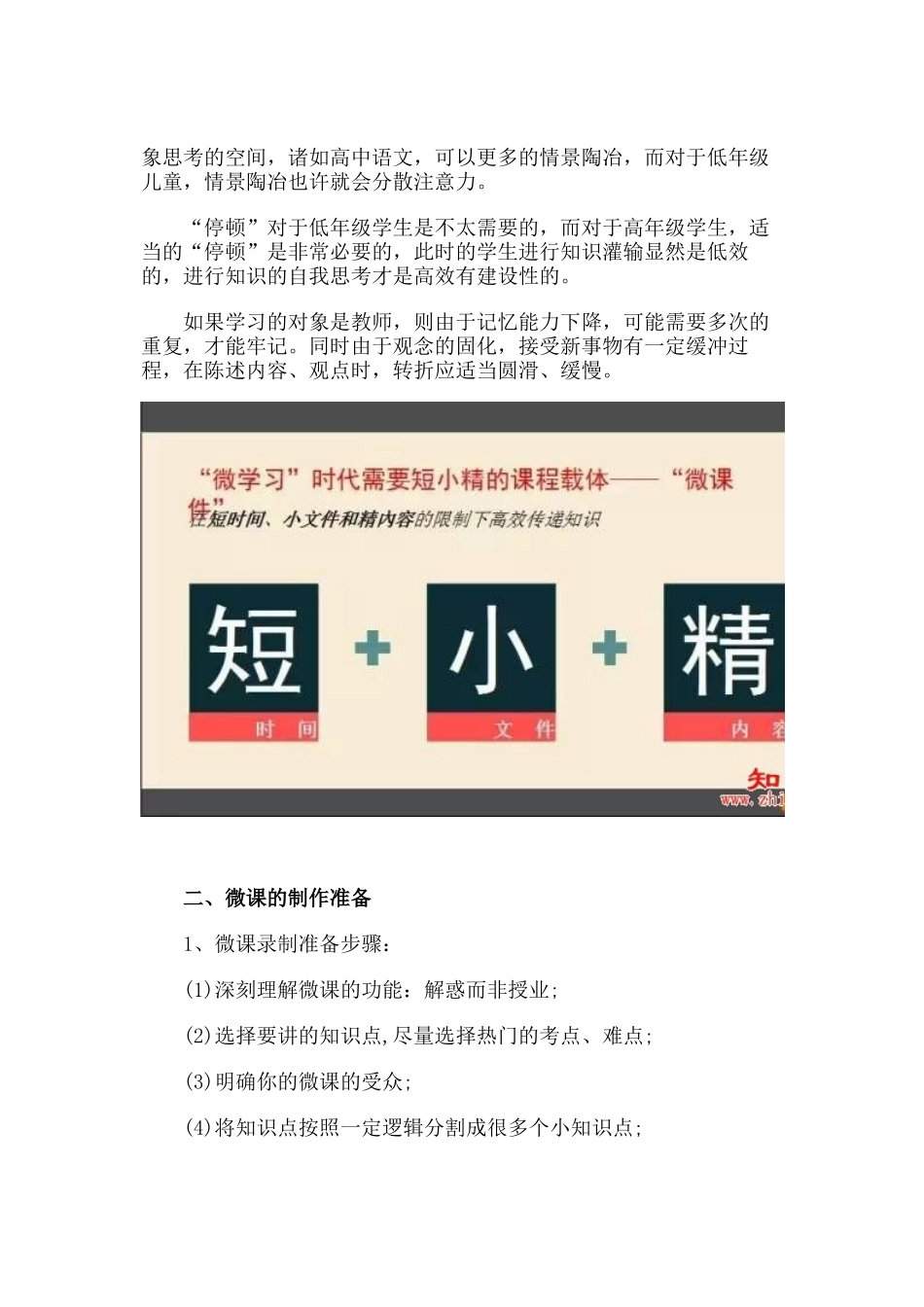 优秀微课的制作过程与技巧_第2页