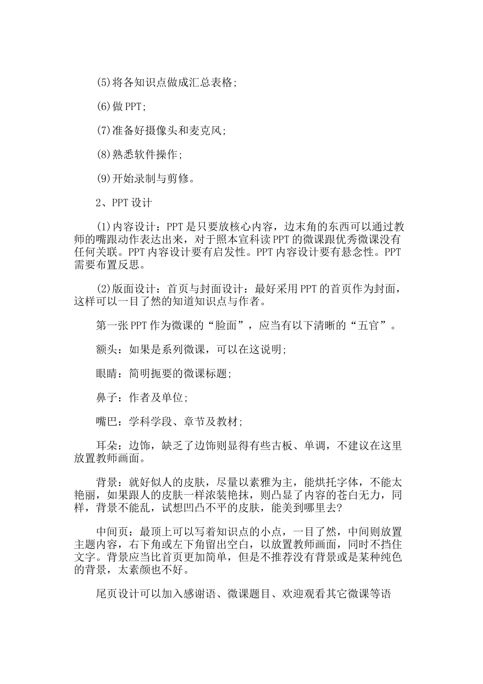 优秀微课的制作过程与技巧_第3页