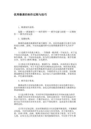 优秀微课的制作过程与技巧