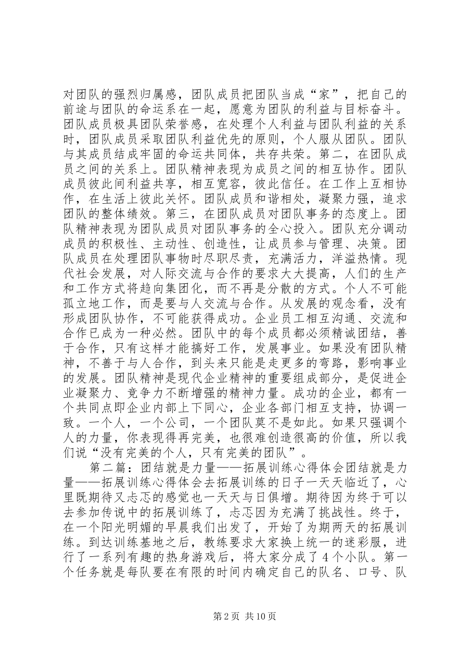 团结就是力量—读《中层经理手册》心得体会_第2页