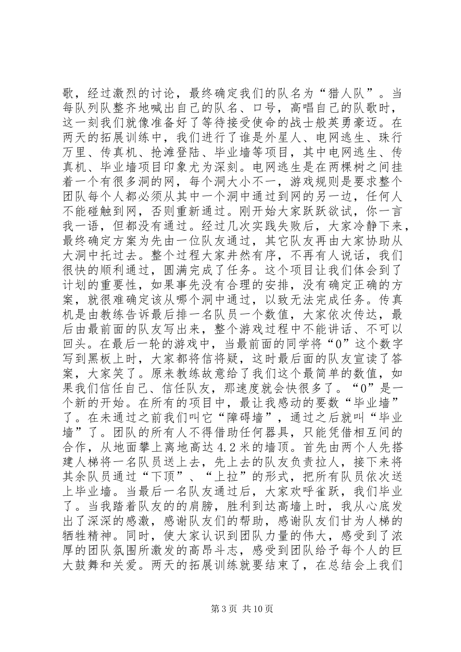 团结就是力量—读《中层经理手册》心得体会_第3页