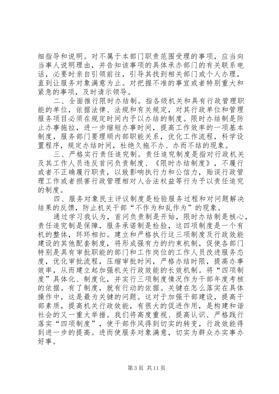 “四项活动学习”心得体会_第3页