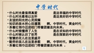 中学序曲课件下